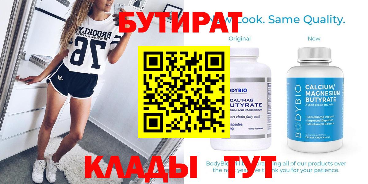БУТИРАТ бутандиол Вязники