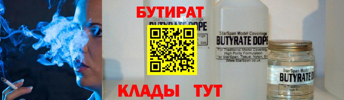 Вязники  Бутират BDO  Вход с VPN 
