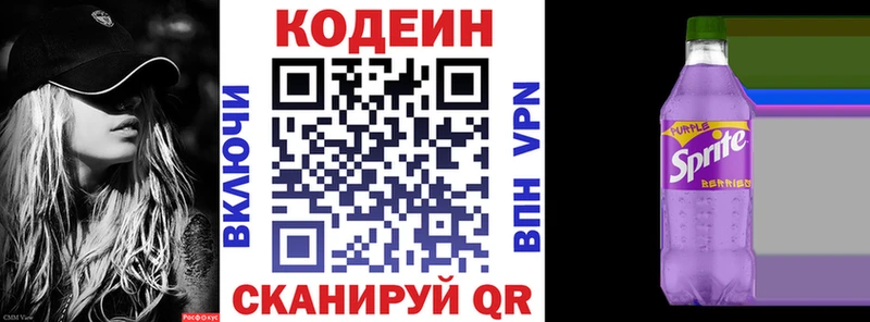 Codein напиток Lean (лин)  Вязники 