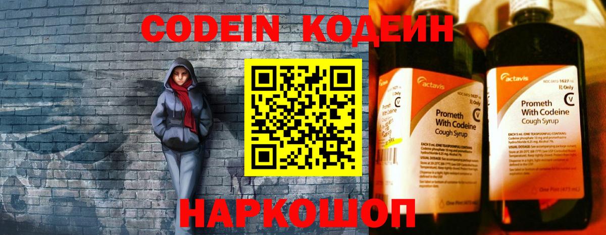 Кодеин напиток Lean (лин)  Вход с VPN  Вязники 