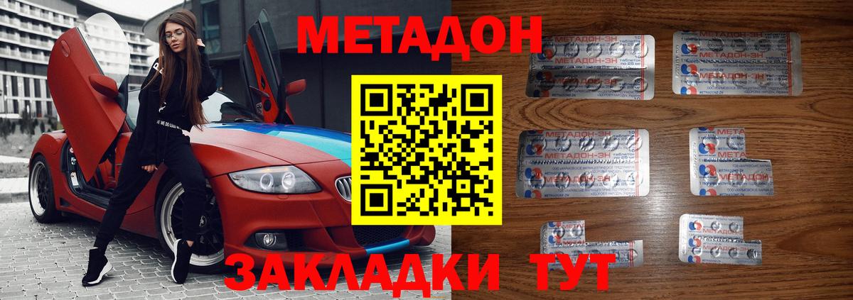 МЕТАДОН methadone  МЕГА сайт  Вход с VPN  Вязники  Метадон кристалл 
